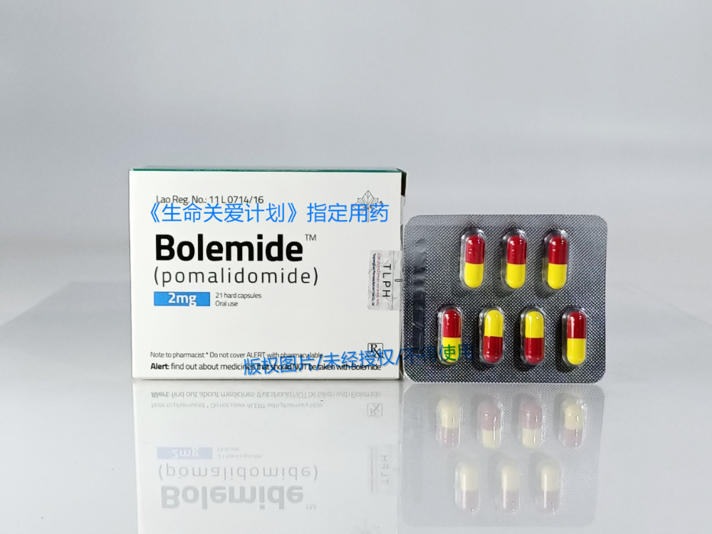 【商品名】柏马度胺  Bolemide